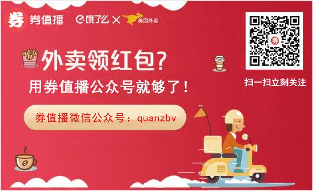 饿了么优惠券免费领取公众号