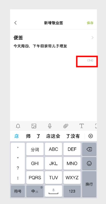 ios备忘录怎么看字数