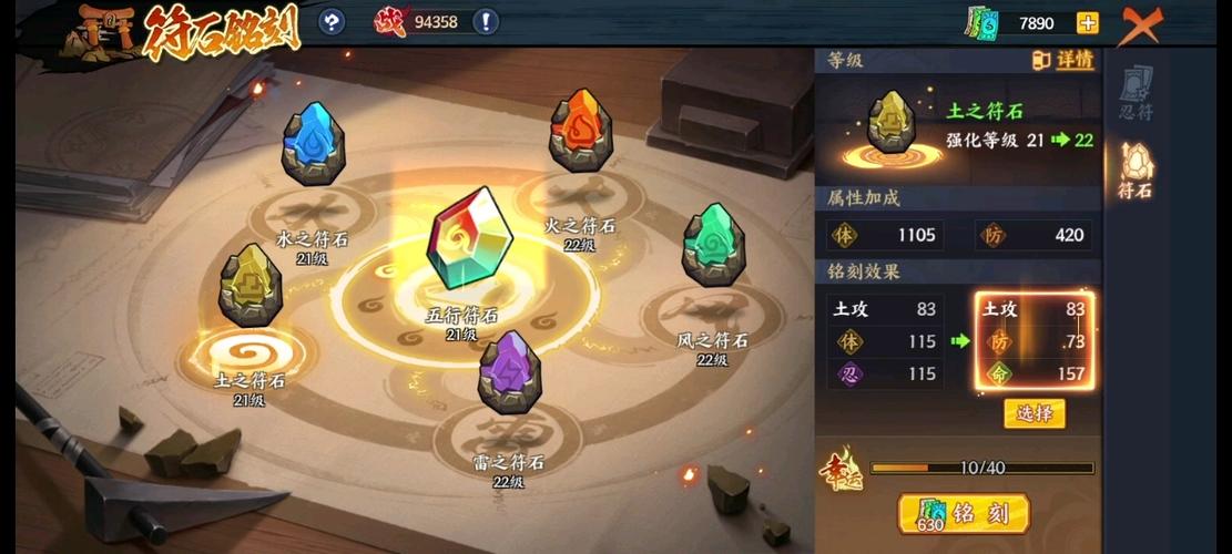 火影忍者ol手游 忍符选择