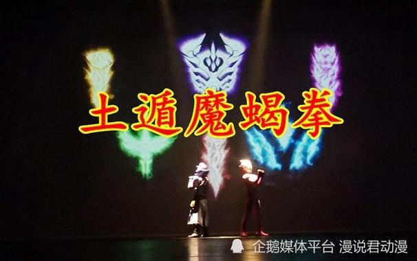 宇宙幻兽拳—土遁魔蝎