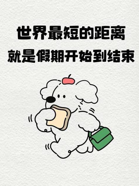 结束假期幽默发圈