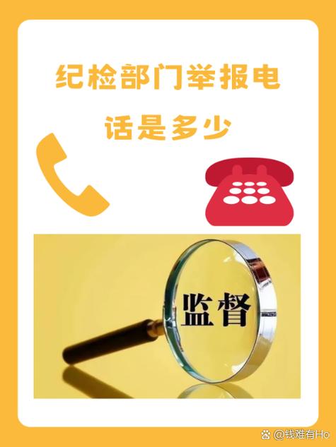 中央举报电话