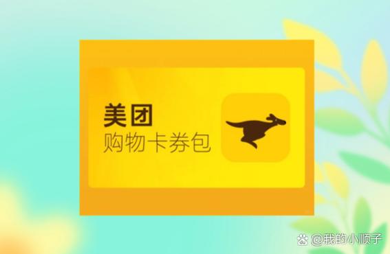 低价美团会员缩略图