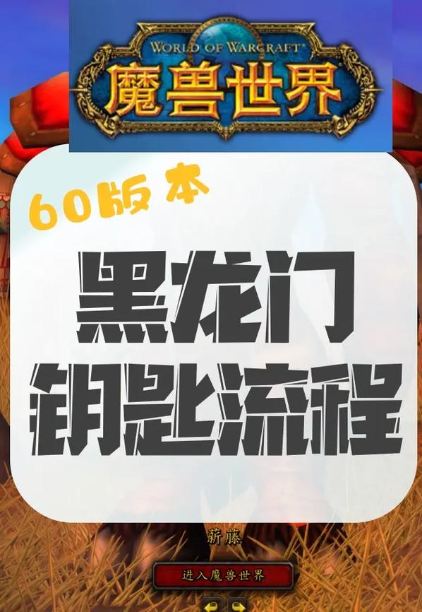 黑龙门任务没做可以进副本吗