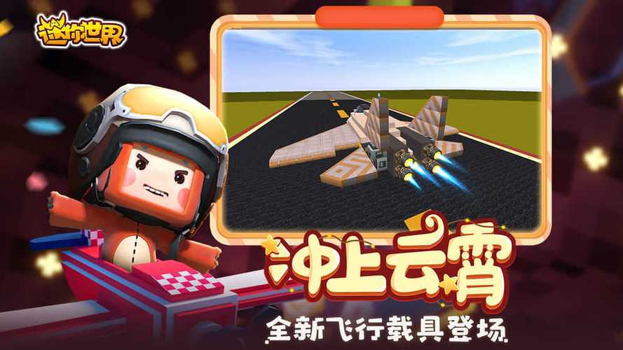 迷你世界美化包软件下载