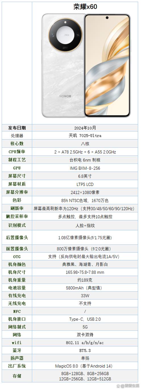 荣耀x60手机参数配置