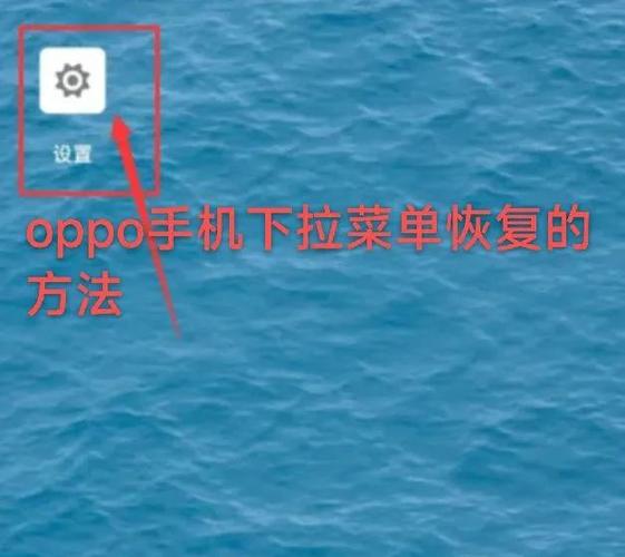 oppo手机上怎么消除菜单