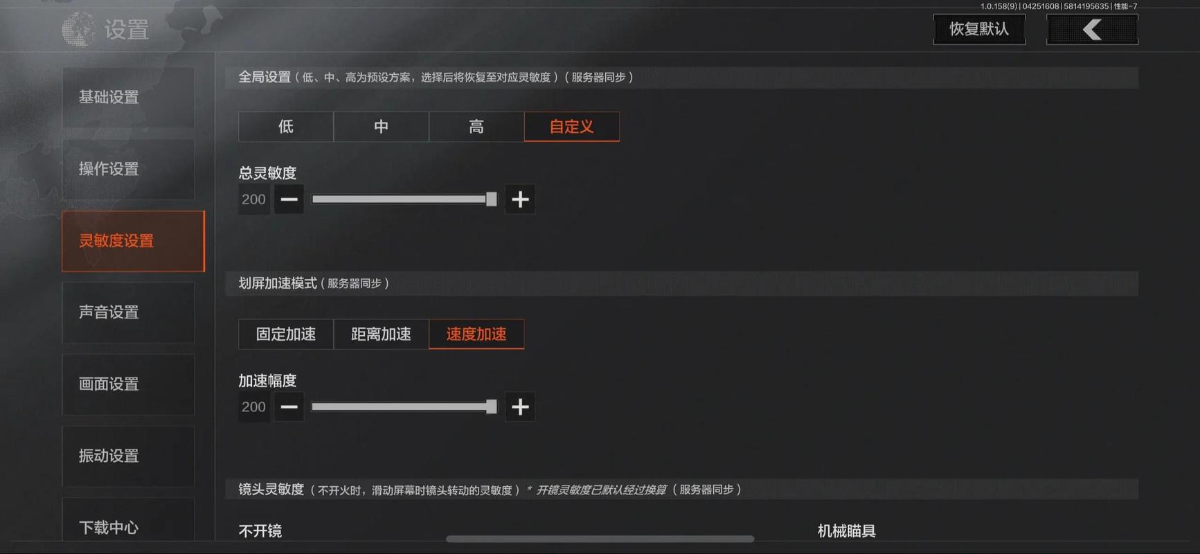 暗区突围pc端灵敏度设置2023最新版本
