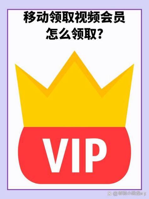 移动套餐中的视频会员怎么领取
