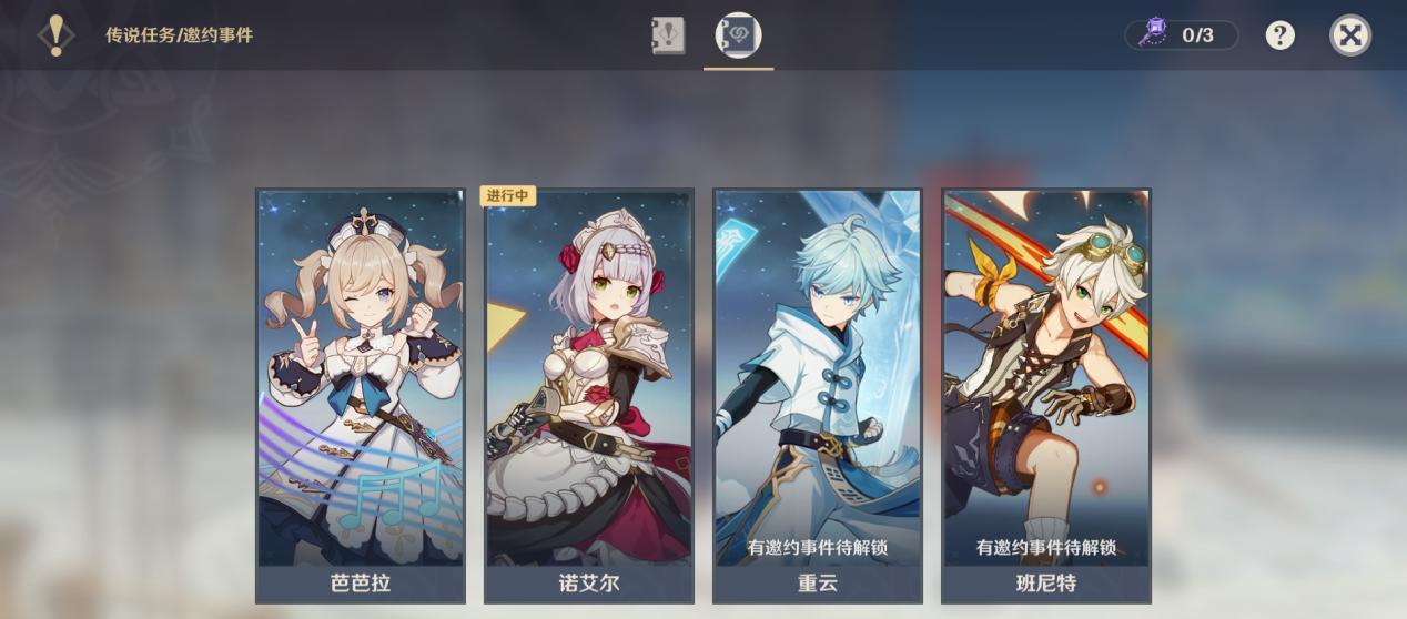 诺艾尔篇全人物攻略