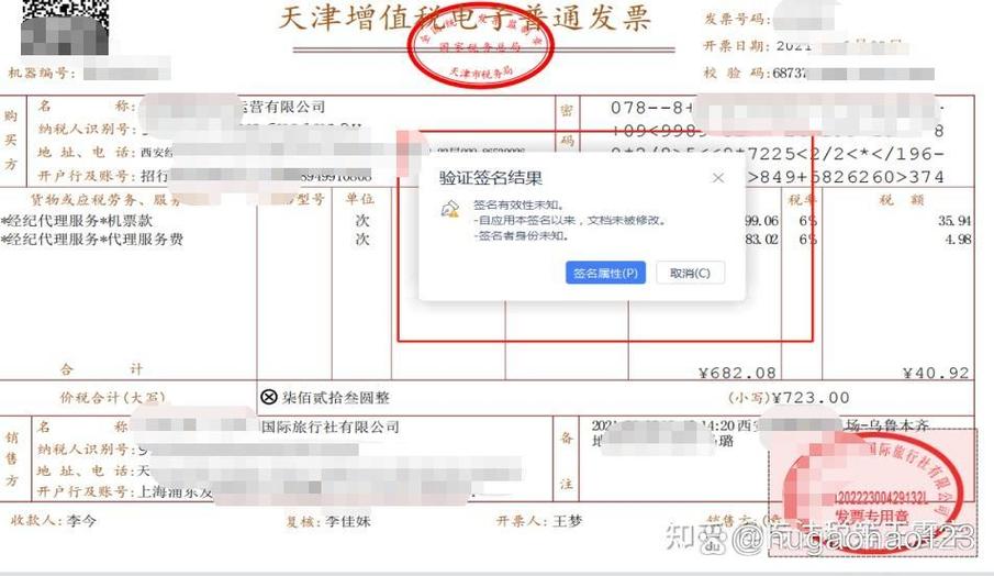 个人电子发票查询