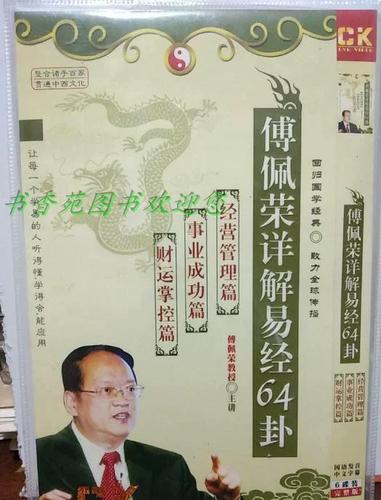 傅佩荣讲易经占卜方法