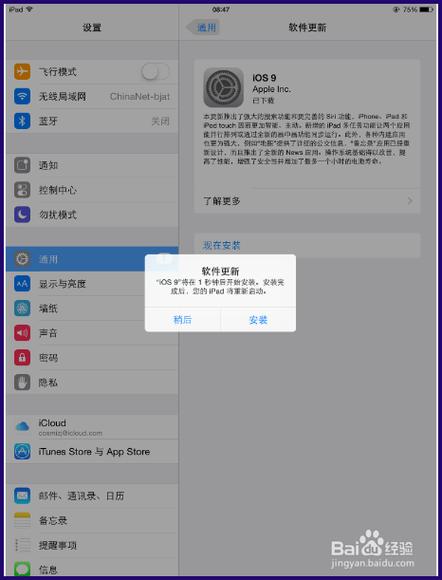 怎么更新ipad的ios版本