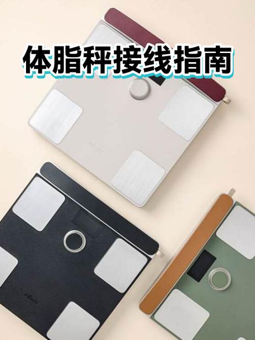体脂秤怎么连接缩略图