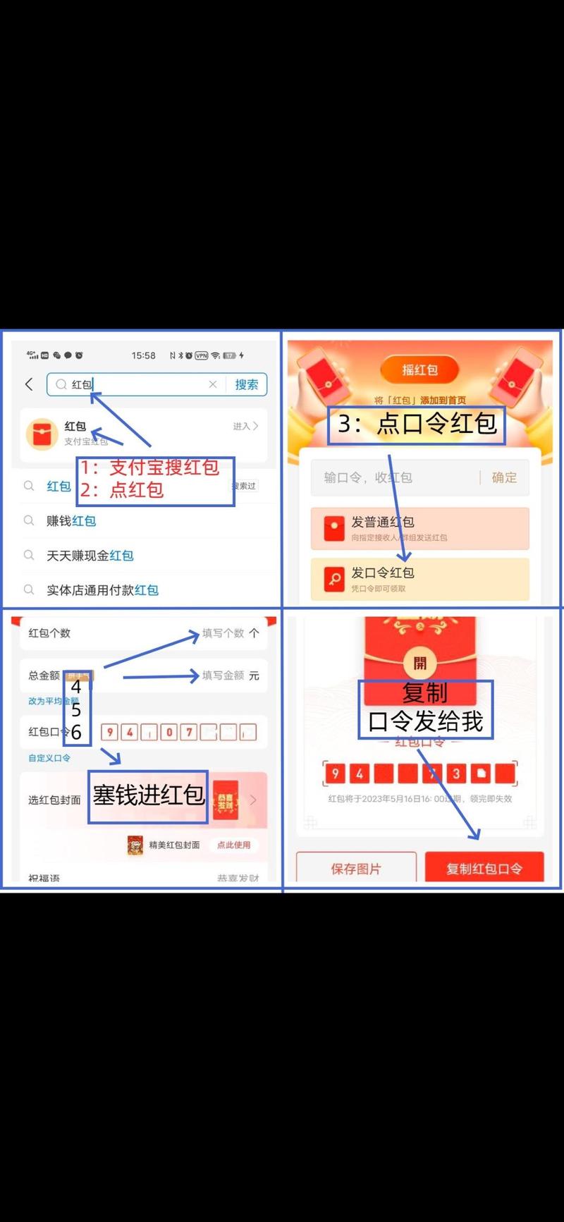 口令红包如何退回截图