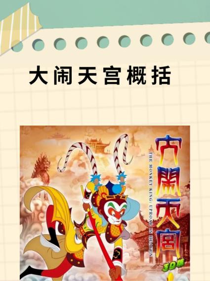 孙悟空大闹天宫的故事图标