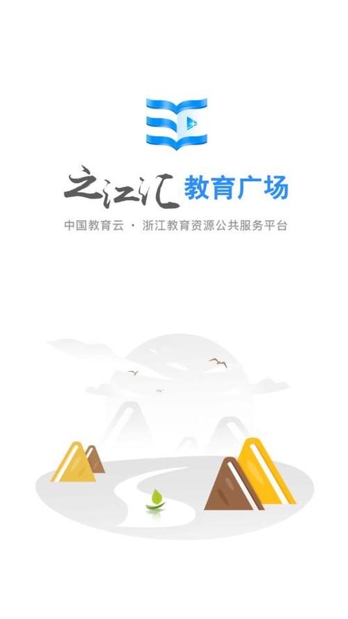 浙江之江汇教育平台
