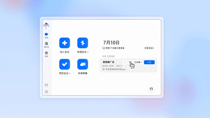 腾讯会议红包金额如何存入绑定的