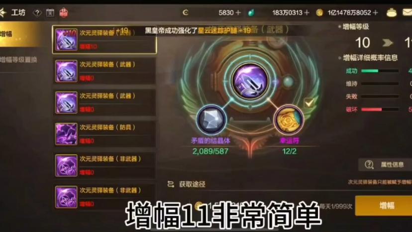 增幅11和强化12哪个好