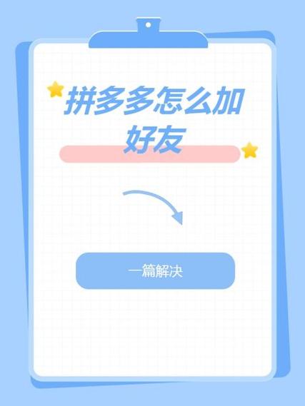 拼多多怎么微信粘贴好友