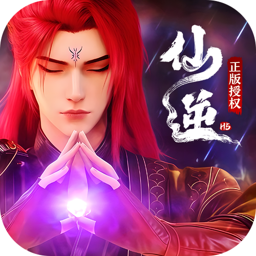 仙逆h5八五后官网入口