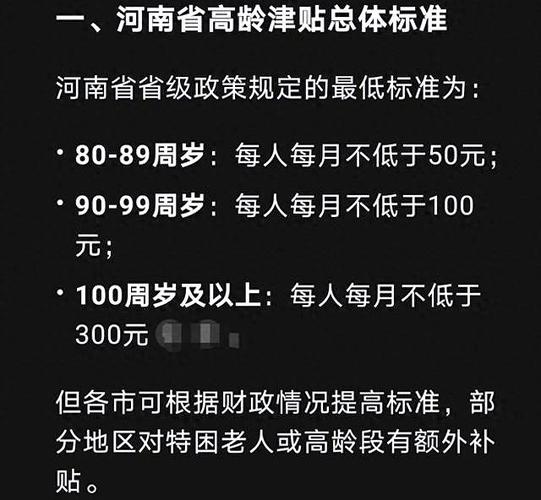 河南省70岁以上高龄补贴标准