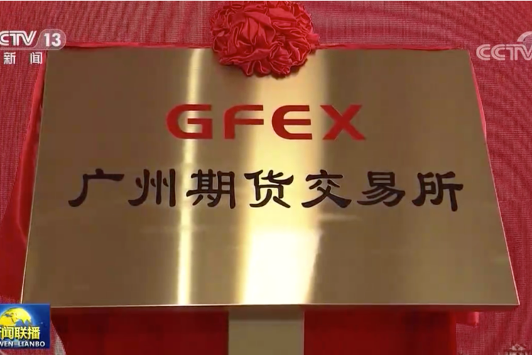 广州期货交易所代码