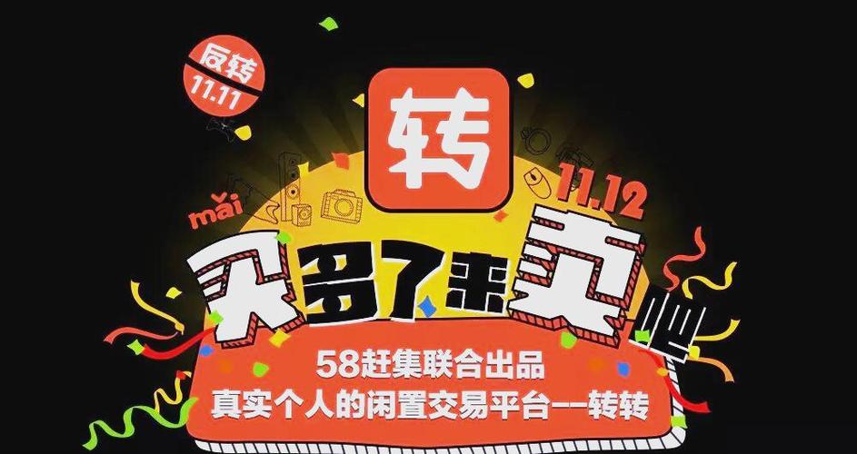 58转转网页版