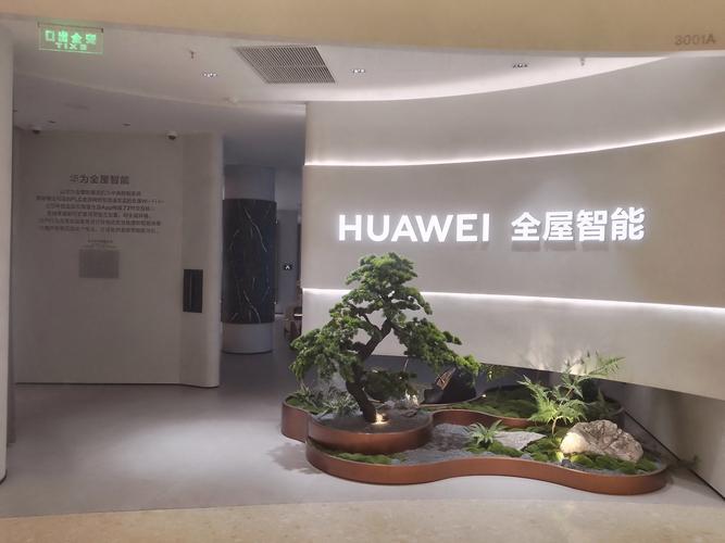 华为智慧生活缩略图