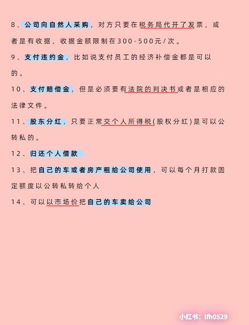 公户怎么转私户