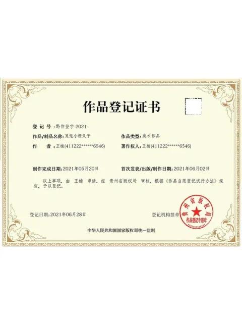 天津版权登记官网入口