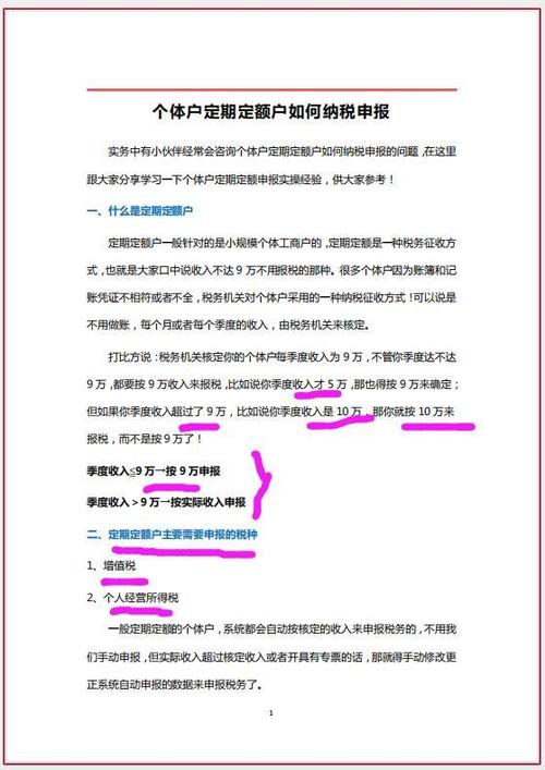 个体户三个月申报一次流程