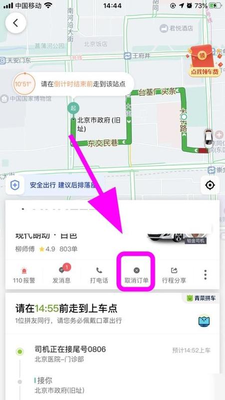 滴滴打车如何删除订单记录