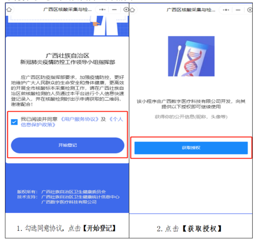 桂健康小程序