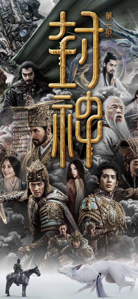 封神2战火西岐免费观看完整版