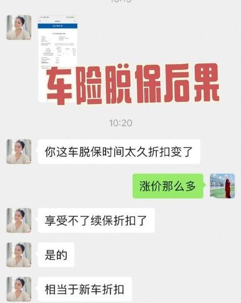 保险脱保了是什么意思