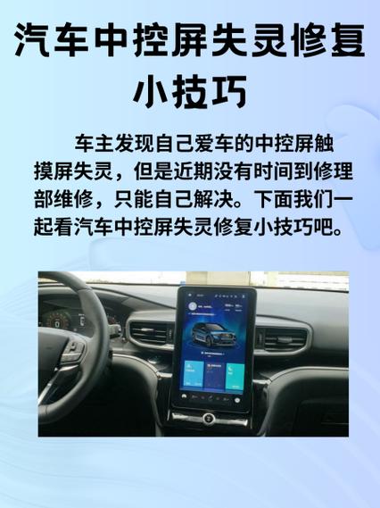 车载屏幕触摸屏不灵怎么办
