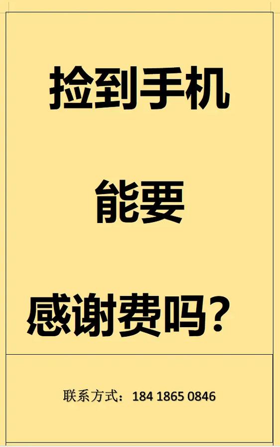 捡到手机没人联系怎么办