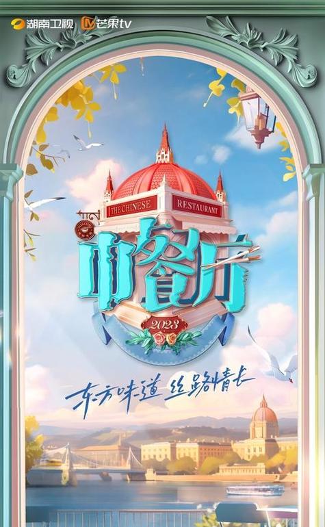 《中餐厅9》在线观看