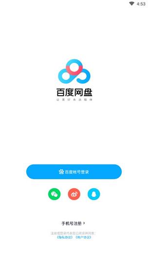 百度网盘资源下载