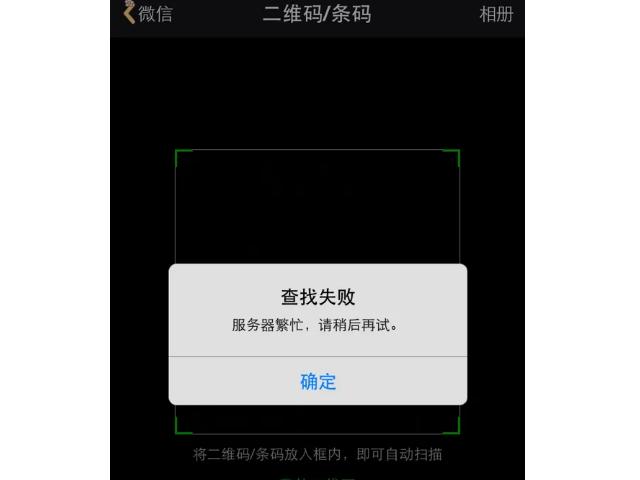 手机为什么扫码扫不出来