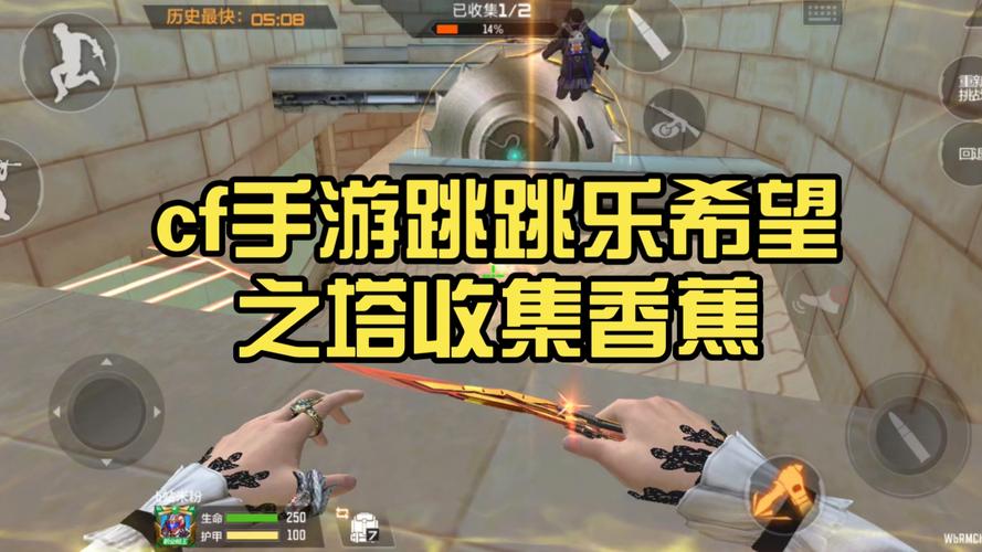 cf手游跳跳乐收集香蕉