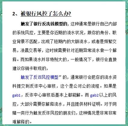 银行解风控需要多久