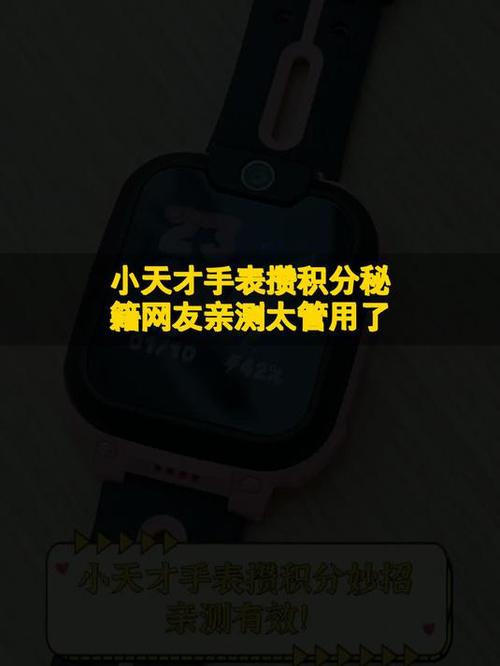 小天才手表积分等级