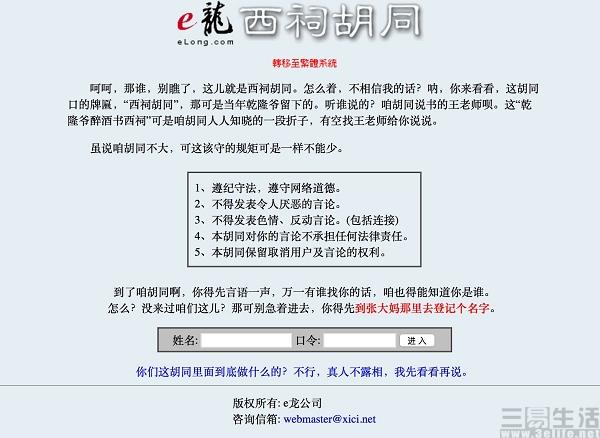 西祠胡同发帖