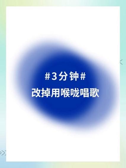 唱歌怎么把嗓子打开