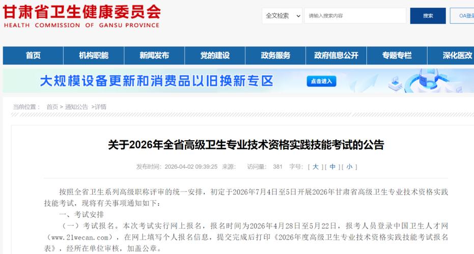 2026卫生副高报名时间
