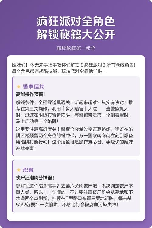 疯狂派对角色解锁条件