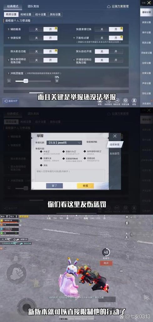 吃鸡骂队友举报有用吗
