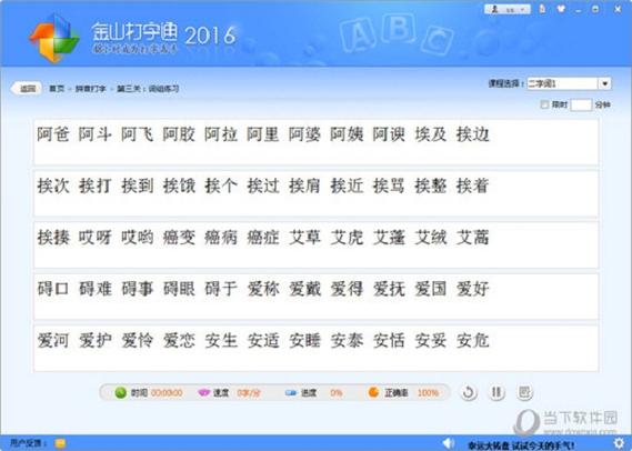 金山打字通有广告吗